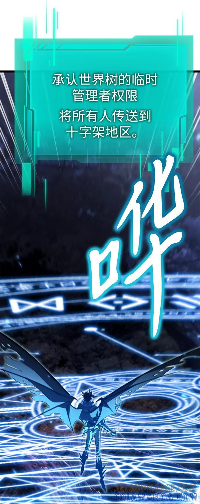 第97话 衔尾蛇（4） 第81页