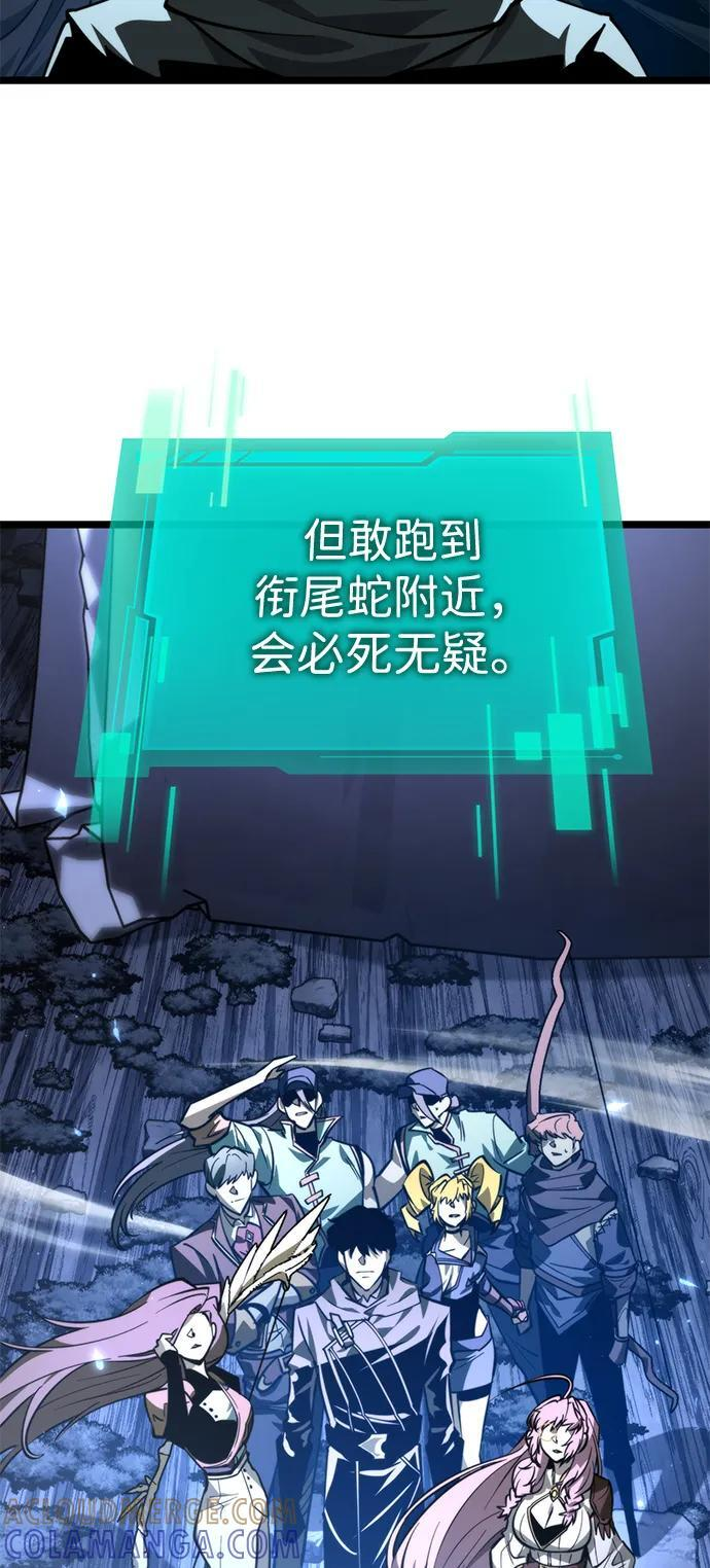第97话 衔尾蛇（4） 第85页