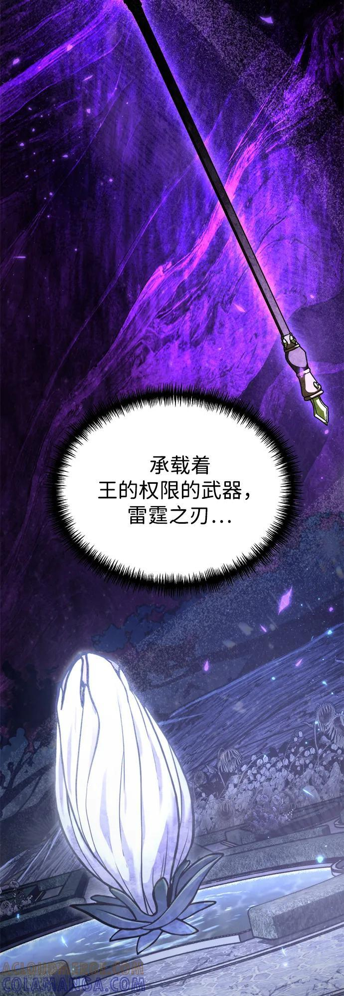第97话 衔尾蛇（4） 第97页