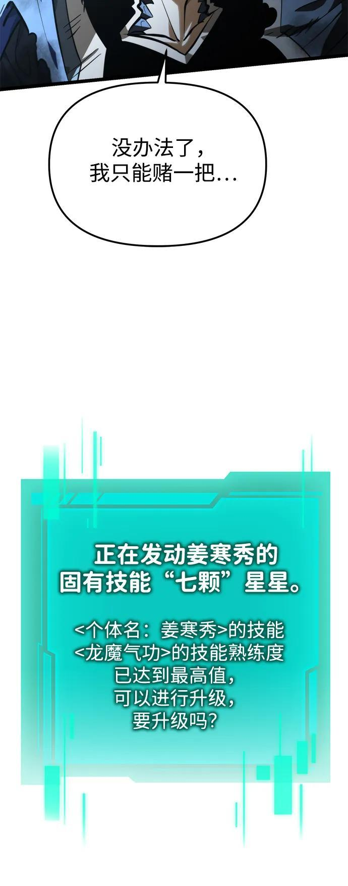 第97话 衔尾蛇（4） 第100页