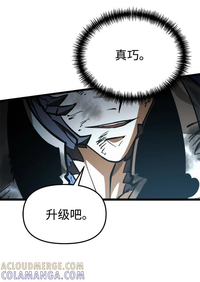 第97话 衔尾蛇（4） 第101页