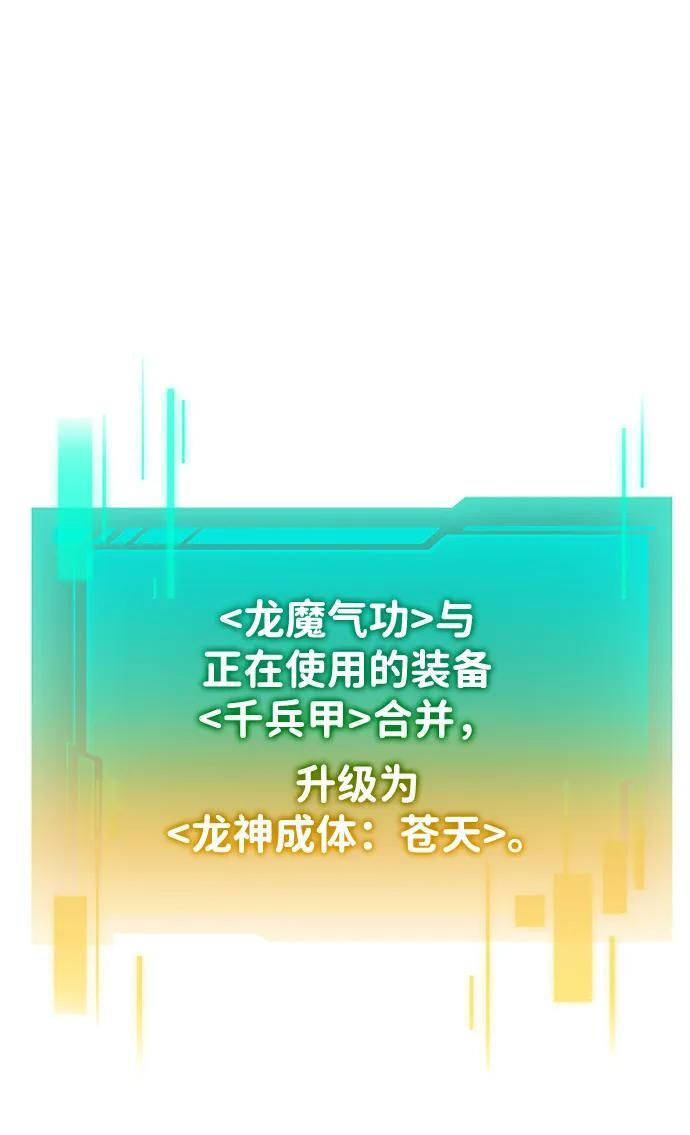 第97话 衔尾蛇（4） 第102页