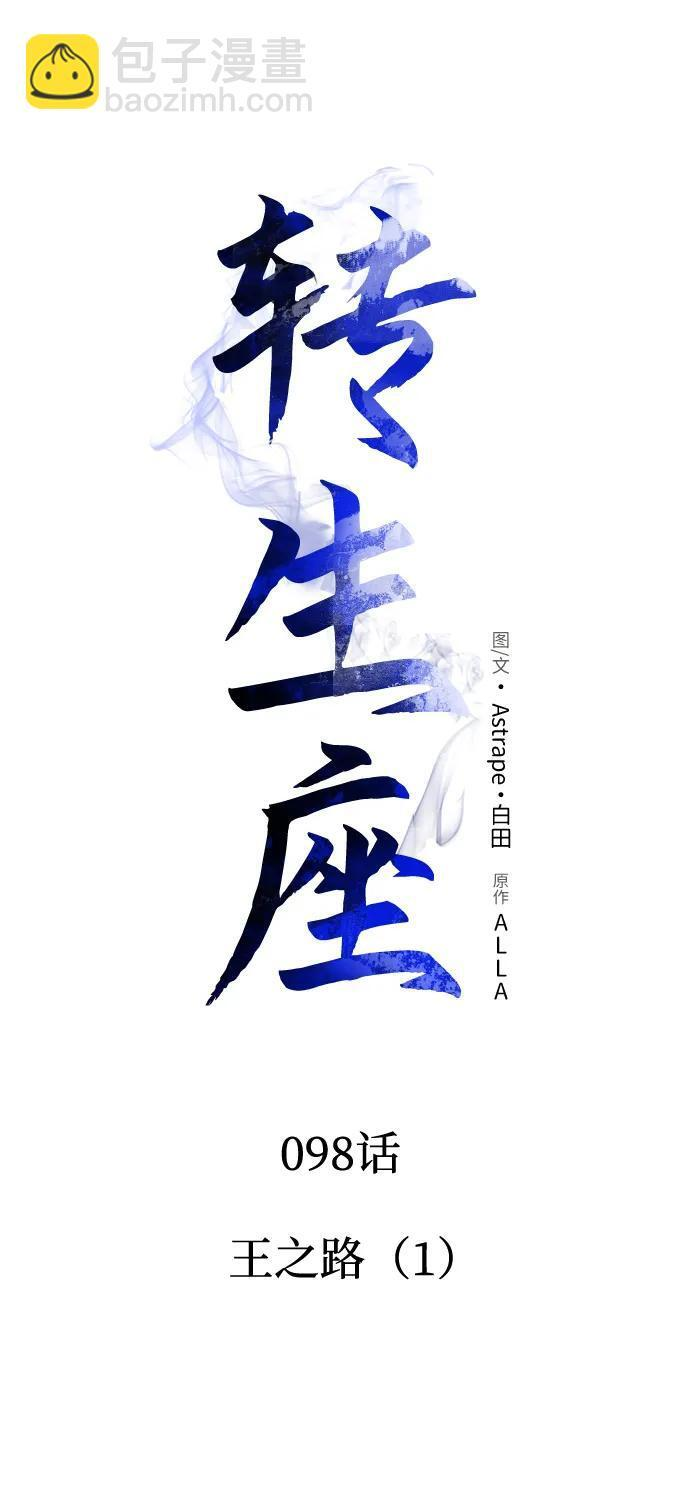 第98话 王之路（1） 第18页