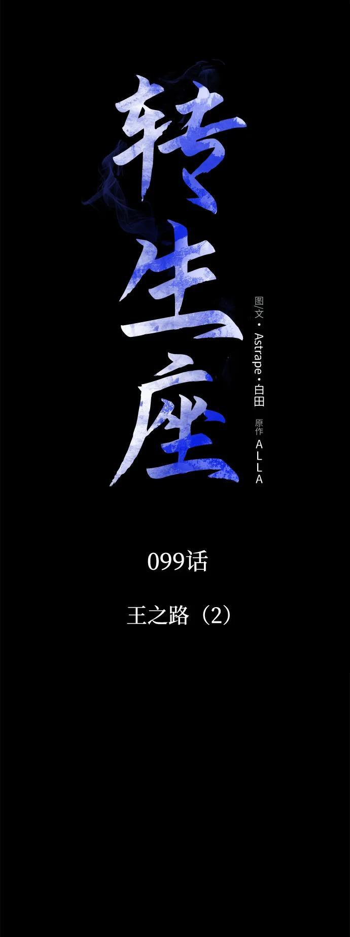 第99话 王之路（2） 第26页