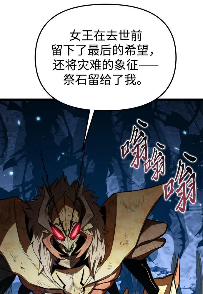 第99话 王之路（2） 第77页