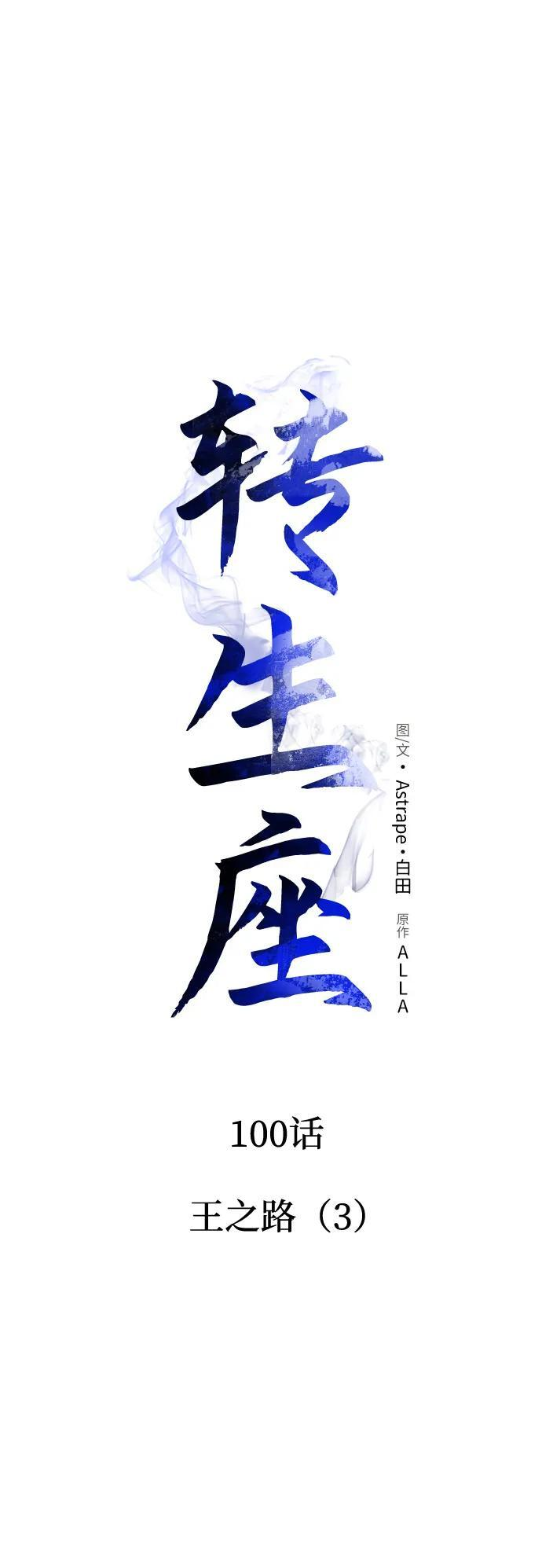 第100话 王之路（3） 第34页