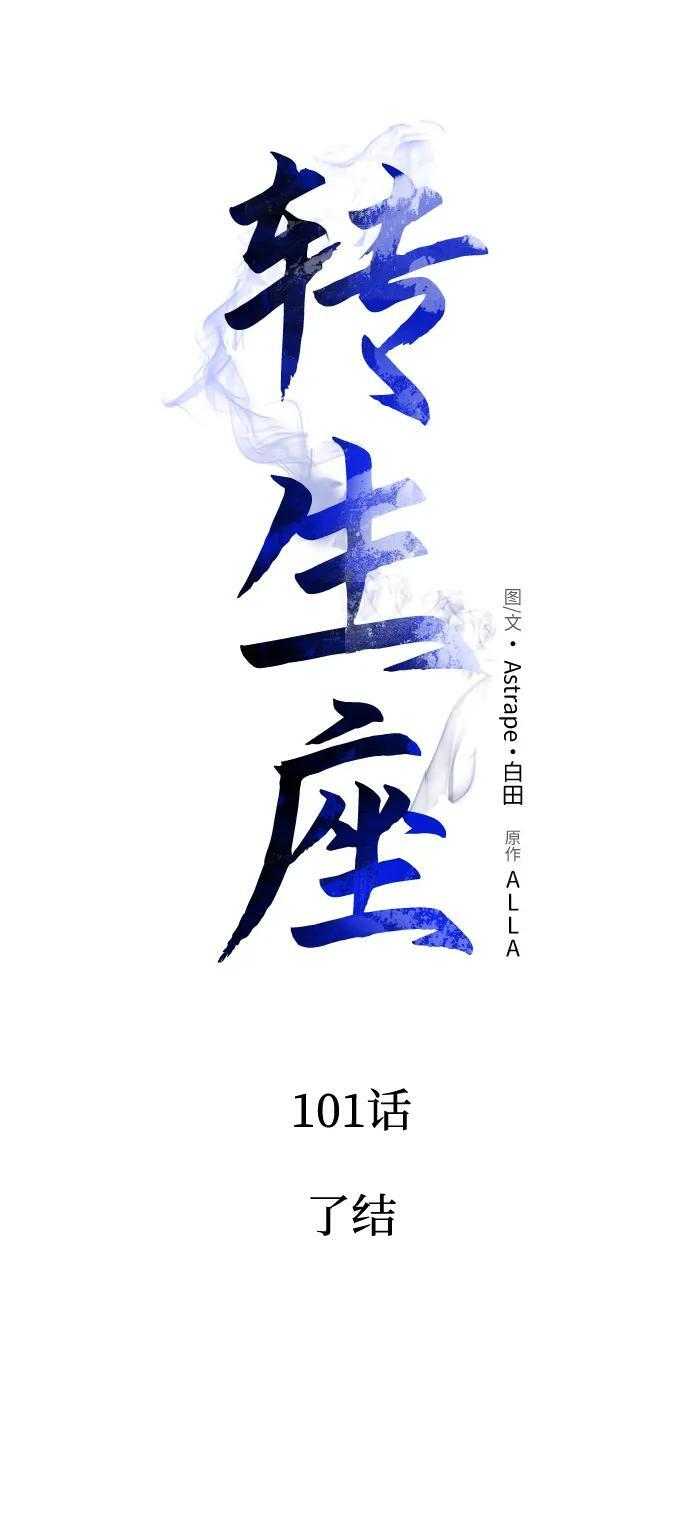 第101话 了结 第22页