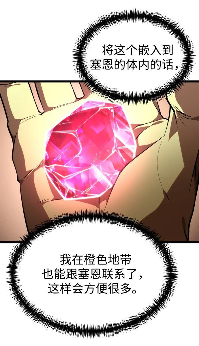 第102话 橙色地带（1）（第1季 完结） 第19页