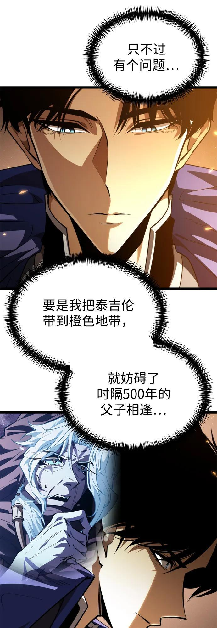 第102话 橙色地带（1）（第1季 完结） 第20页