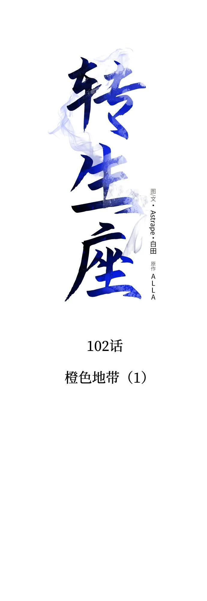 第102话 橙色地带（1）（第1季 完结） 第37页