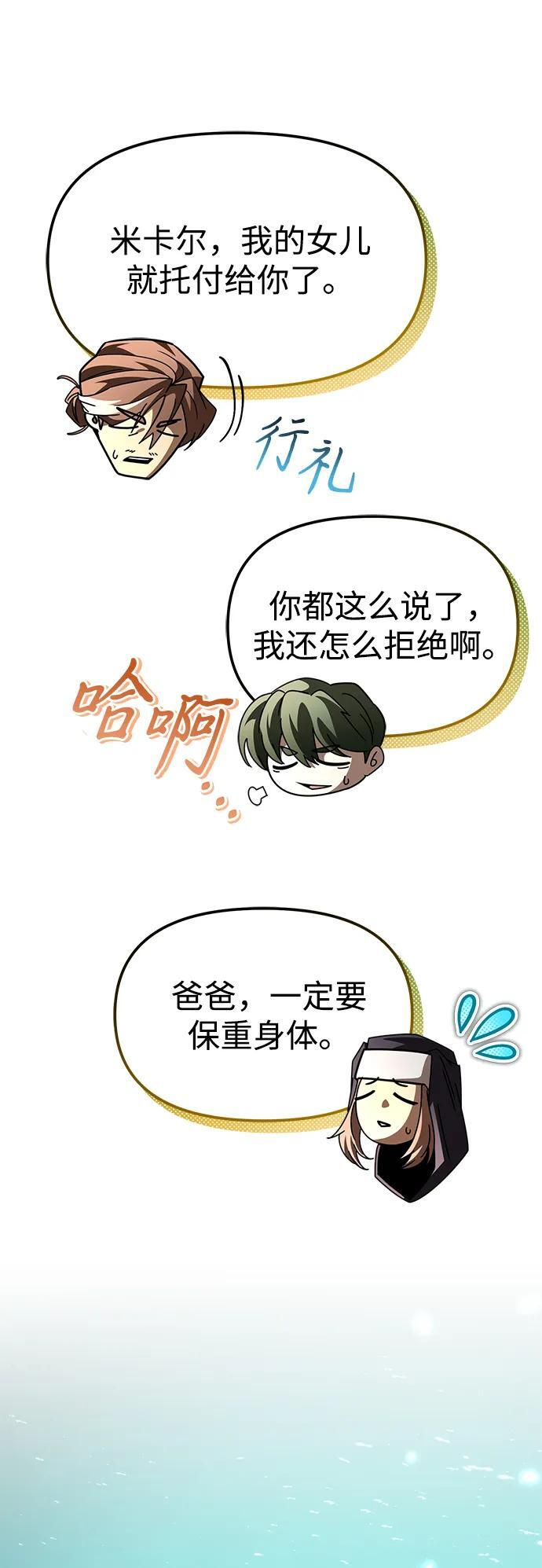 第102话 橙色地带（1）（第1季 完结） 第57页