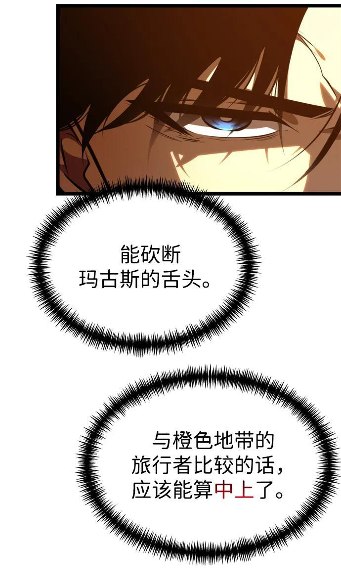 第102话 橙色地带（1）（第1季 完结） 第91页