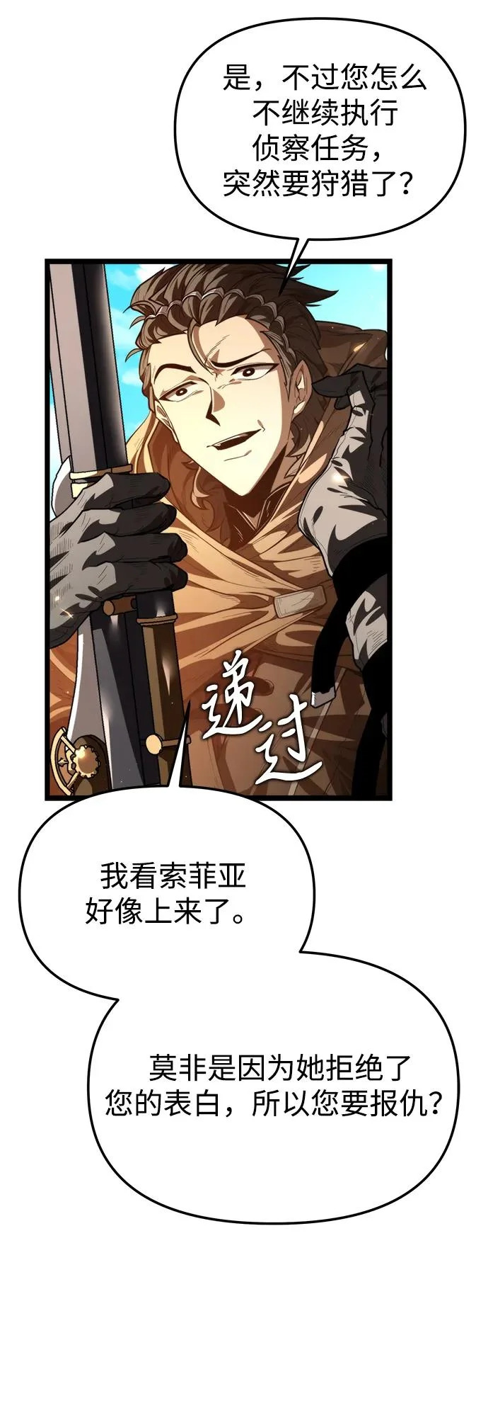 第103话 橙色地带（2）（第2季） 第8页