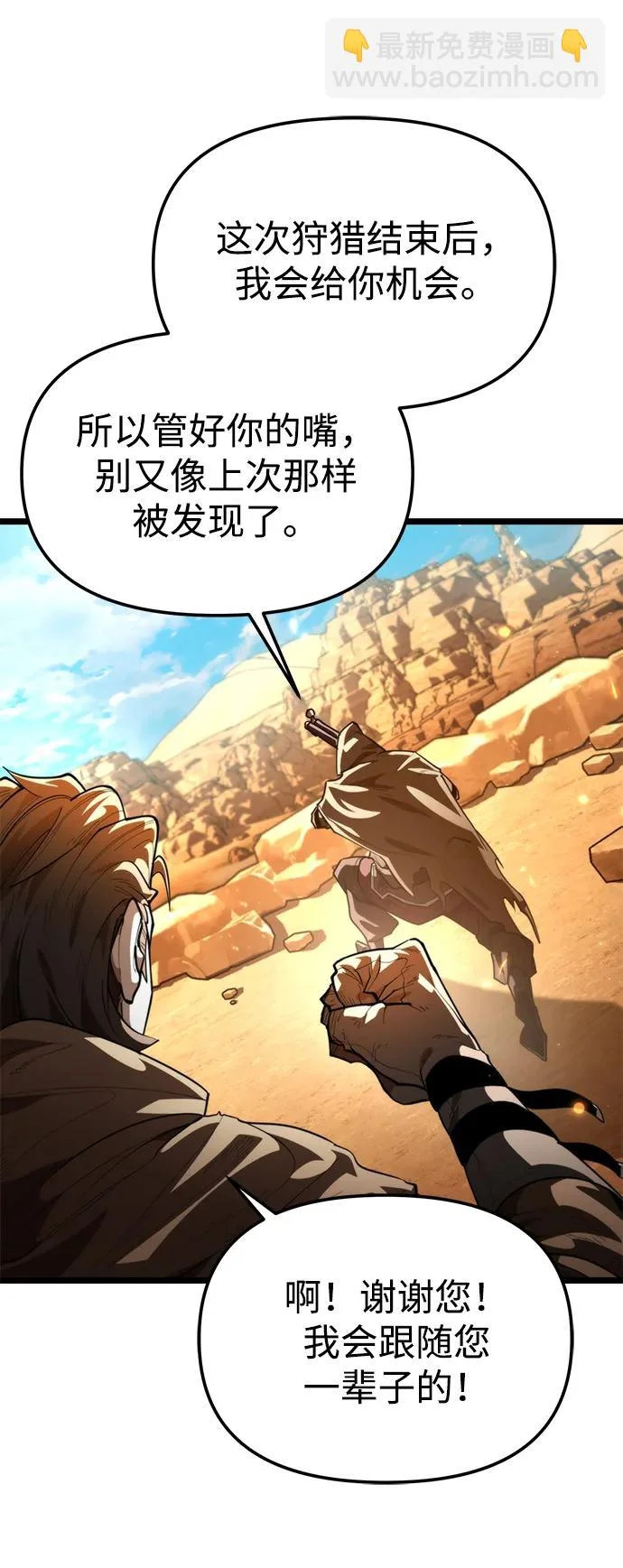 第103话 橙色地带（2）（第2季） 第11页