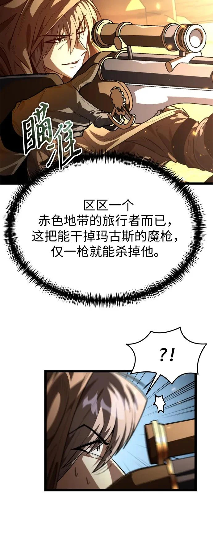 第103话 橙色地带（2）（第2季） 第13页