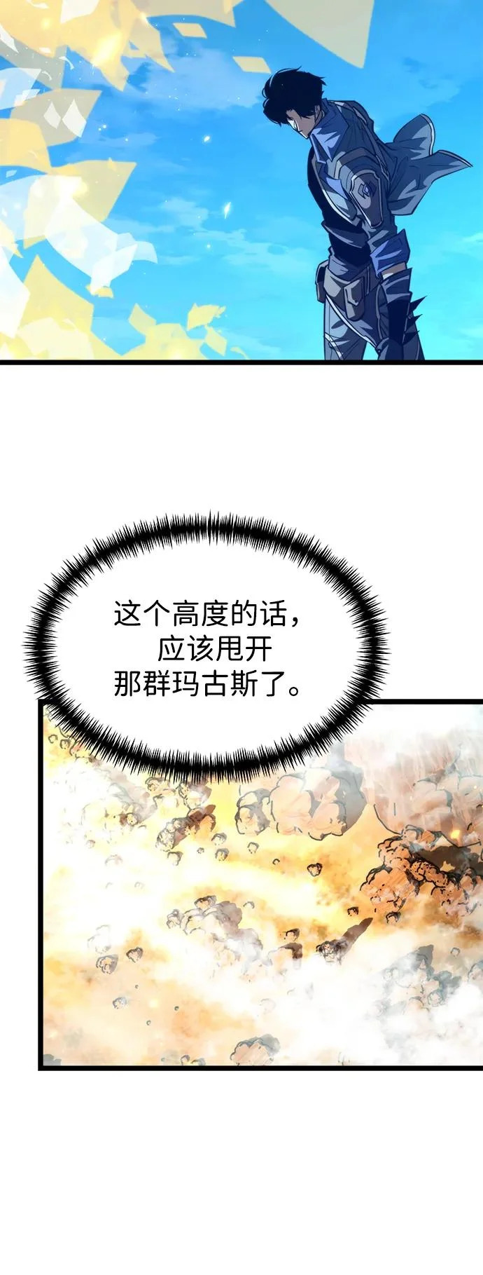 第103话 橙色地带（2）（第2季） 第29页