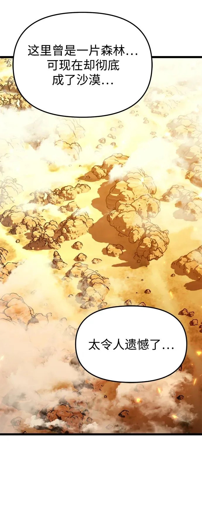 第103话 橙色地带（2）（第2季） 第37页