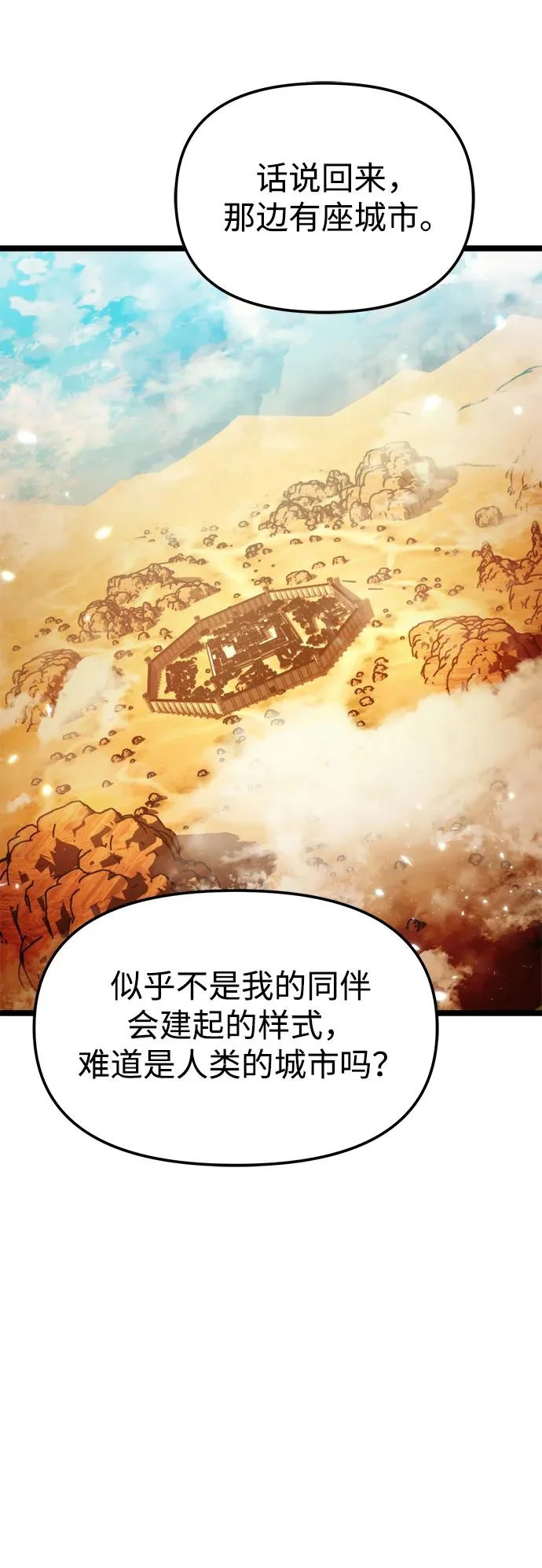 第103话 橙色地带（2）（第2季） 第60页