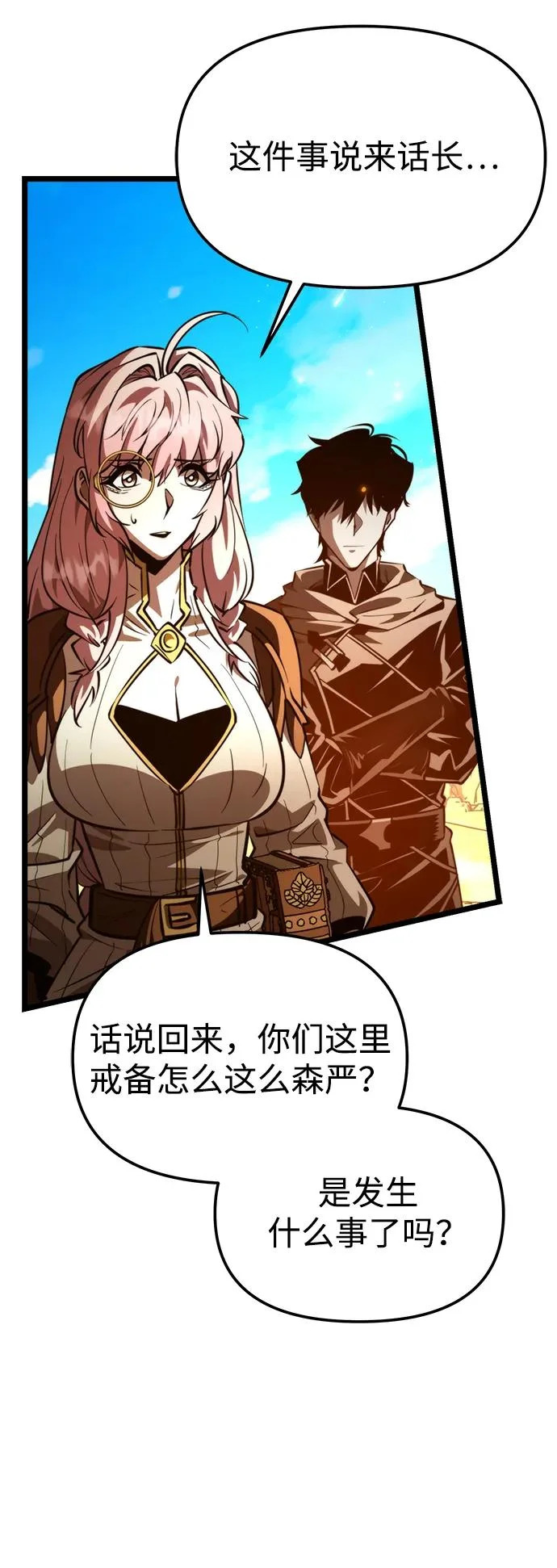 第104话 旅行者们的城市 第23页