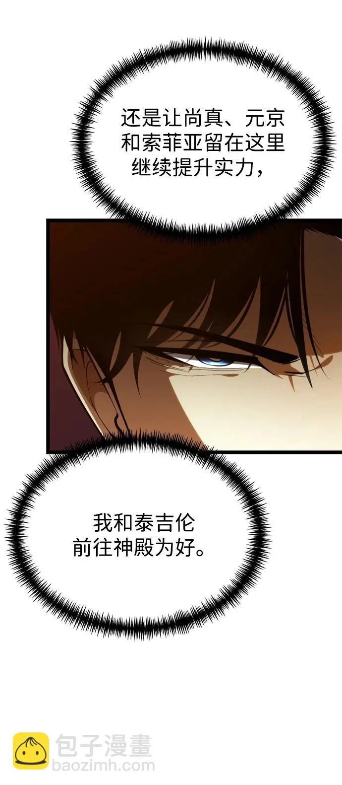 第104话 旅行者们的城市 第32页