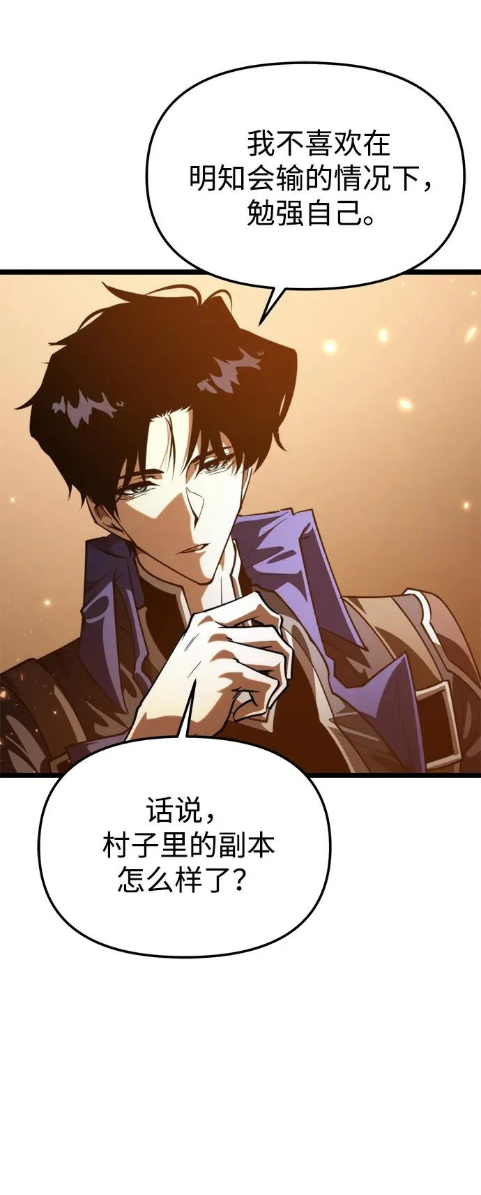 第104话 旅行者们的城市 第39页