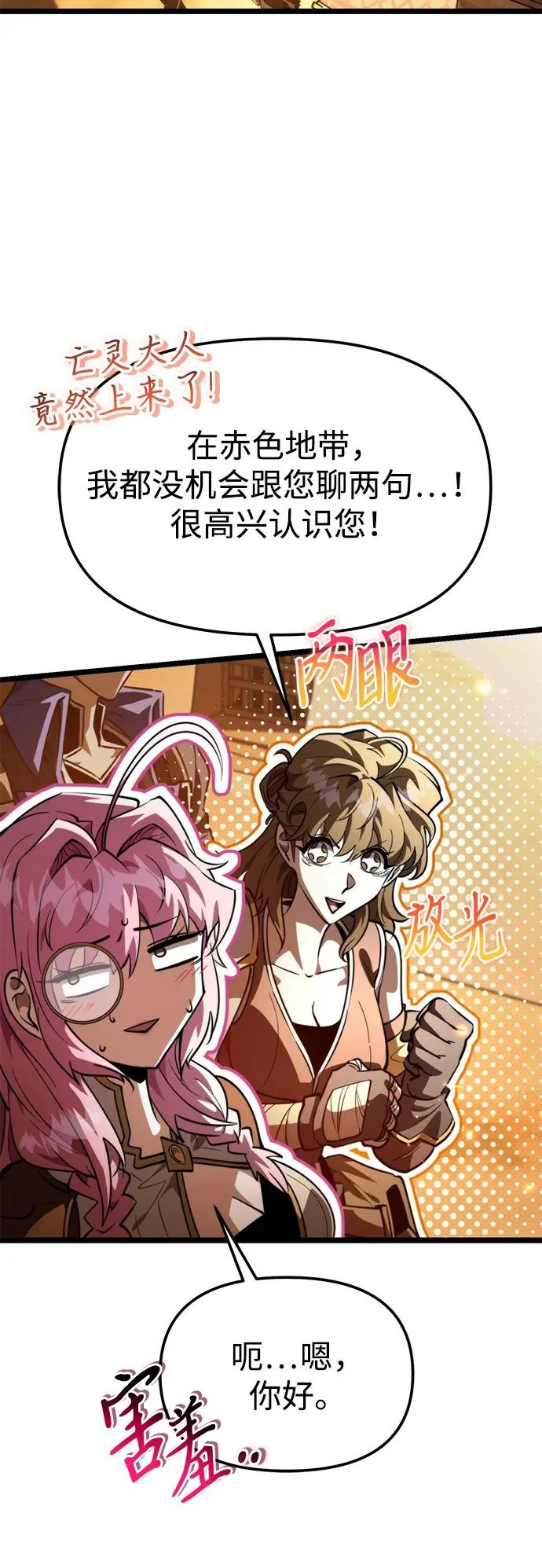 第104话 旅行者们的城市 第52页