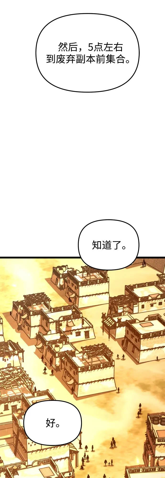 第104话 旅行者们的城市 第59页