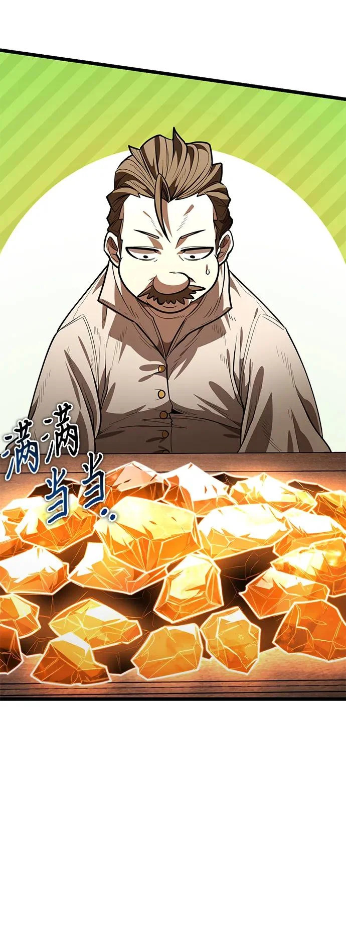 第104话 旅行者们的城市 第81页
