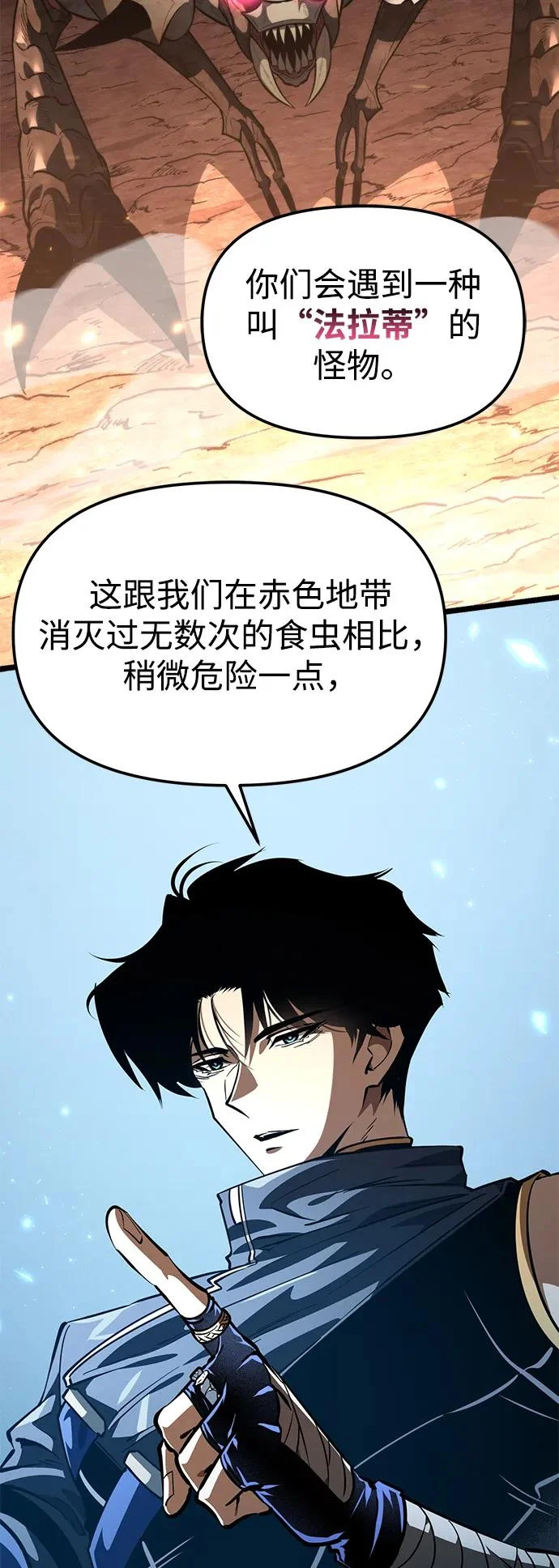 第105话 被夺走的圣域（1） 第7页