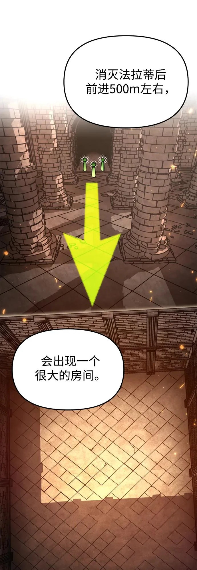 第105话 被夺走的圣域（1） 第9页