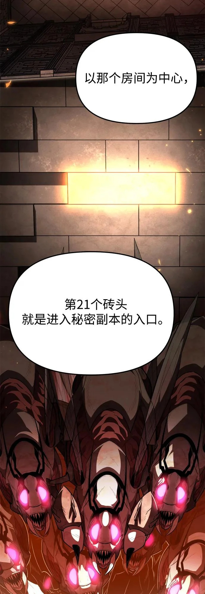 第105话 被夺走的圣域（1） 第10页