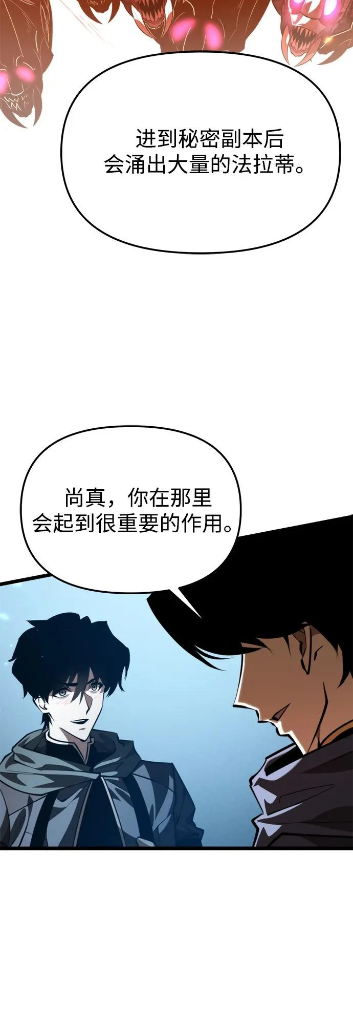 第105话 被夺走的圣域（1） 第11页