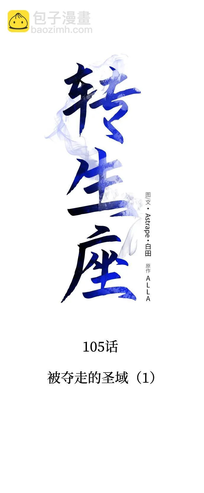 第105话 被夺走的圣域（1） 第34页