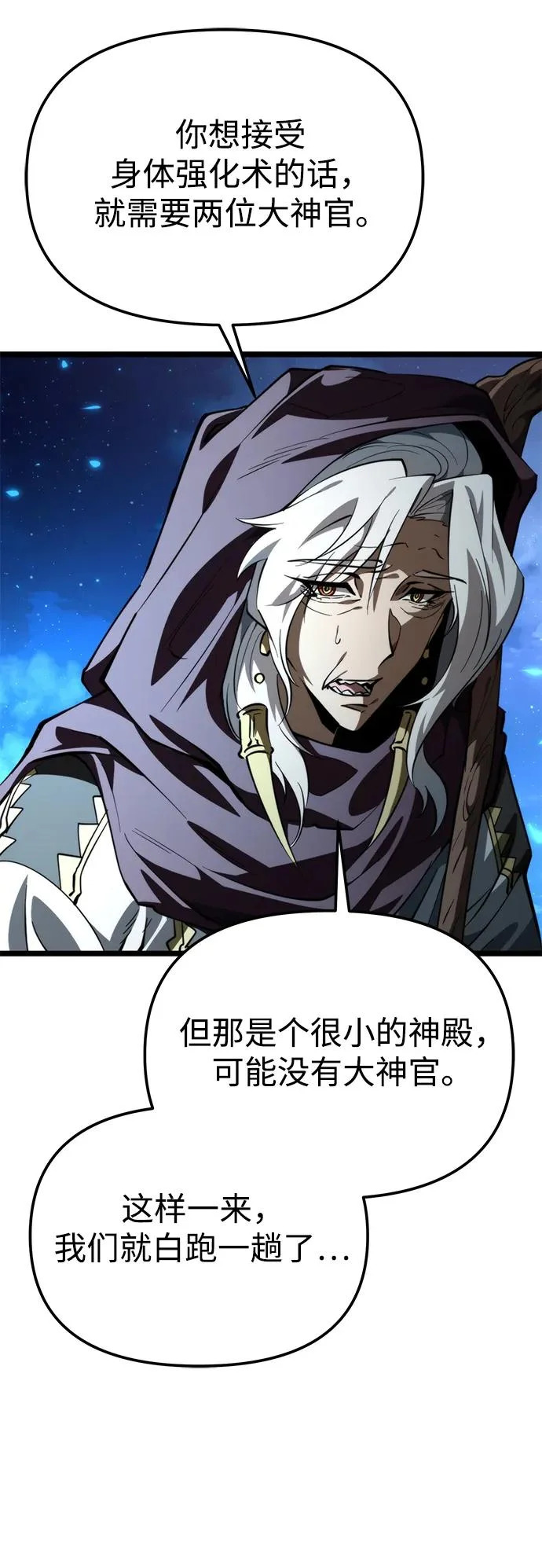 第105话 被夺走的圣域（1） 第38页