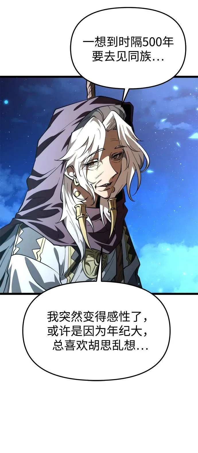 第105话 被夺走的圣域（1） 第42页