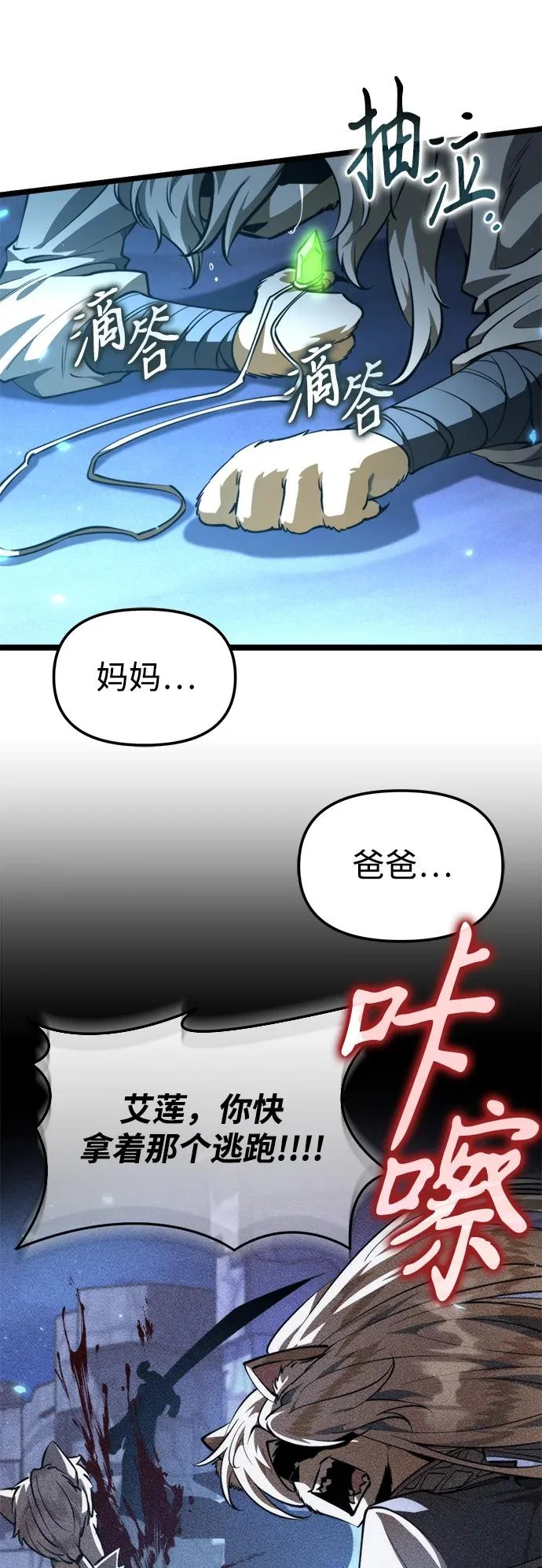第105话 被夺走的圣域（1） 第56页