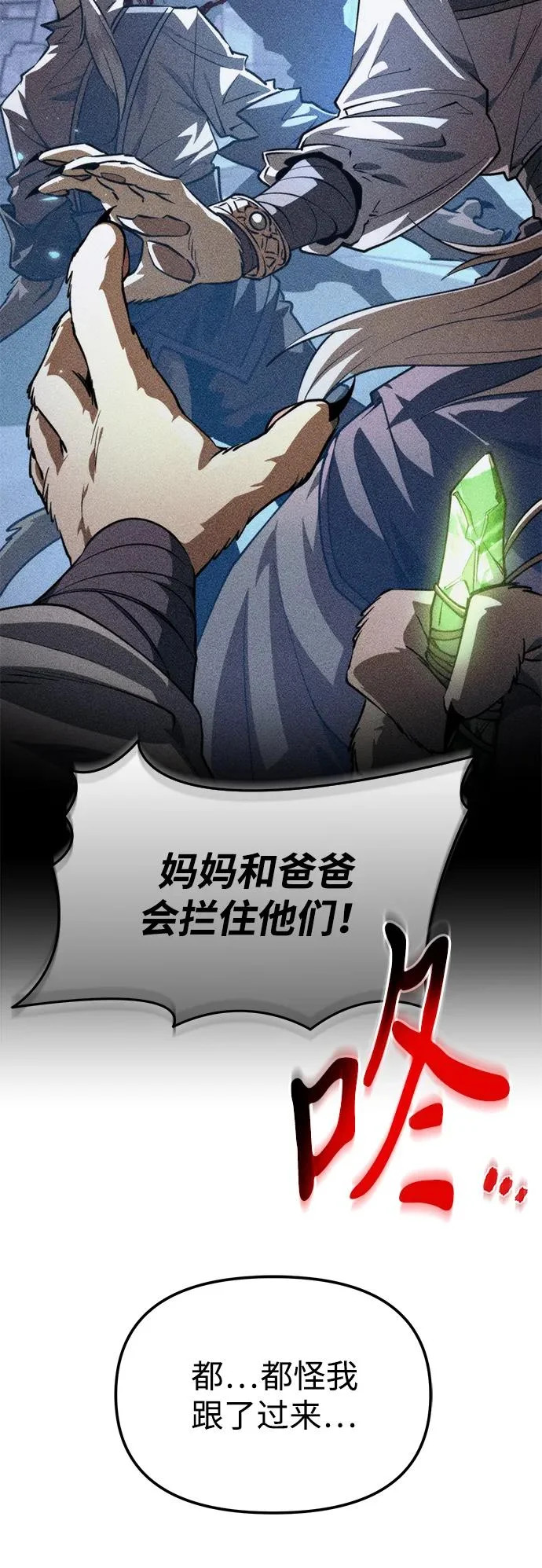 第105话 被夺走的圣域（1） 第57页