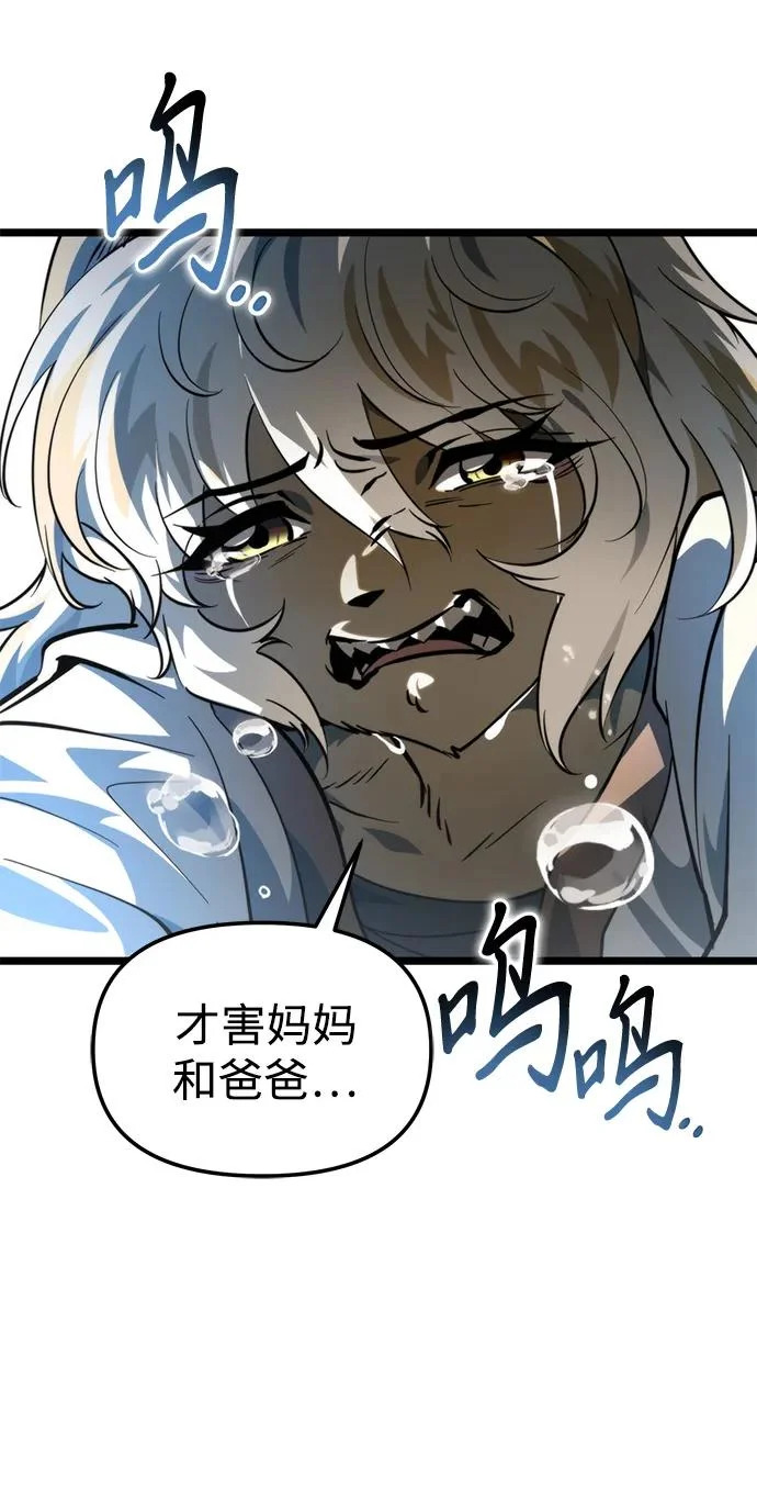 第105话 被夺走的圣域（1） 第58页