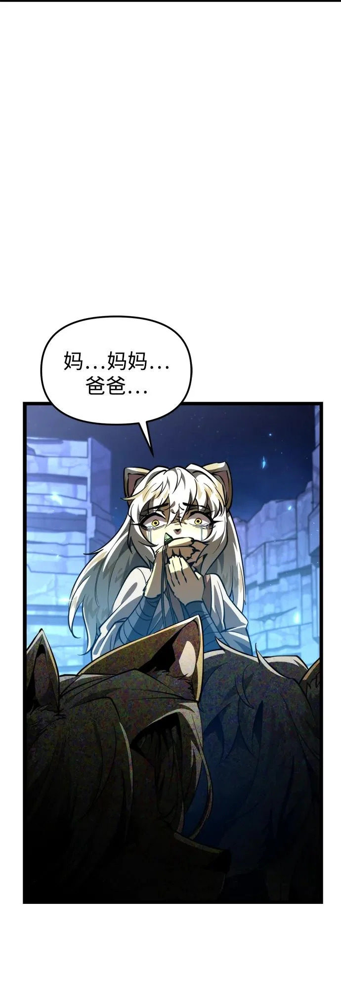 第105话 被夺走的圣域（1） 第65页