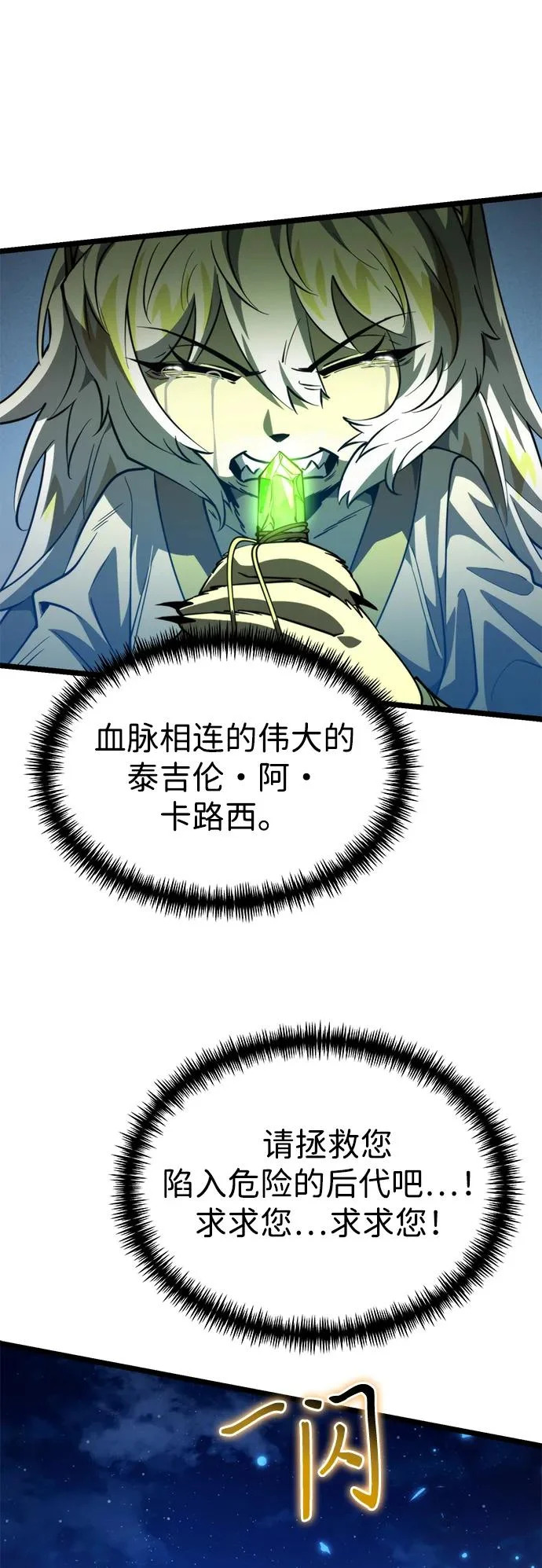 第105话 被夺走的圣域（1） 第74页