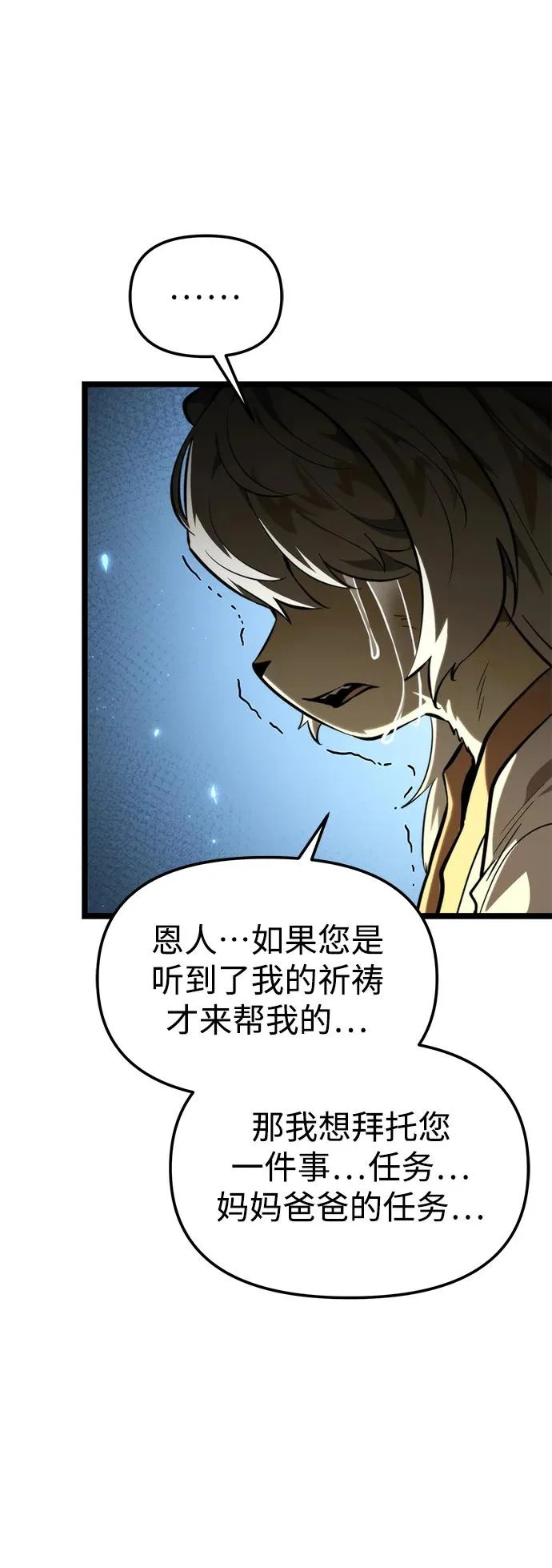 第106话 被夺走的圣域（2） 第11页