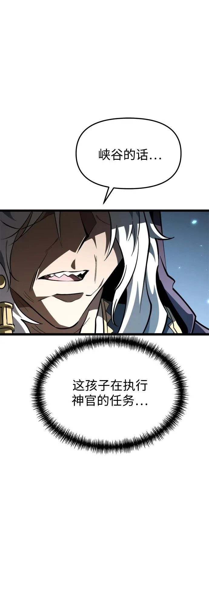 第106话 被夺走的圣域（2） 第16页