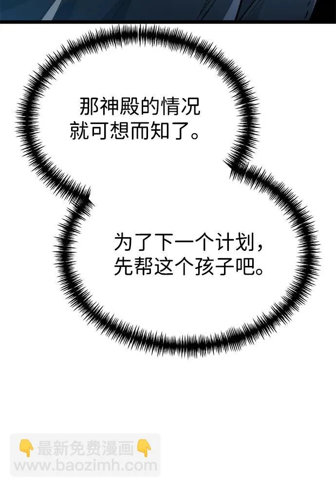 第106话 被夺走的圣域（2） 第21页