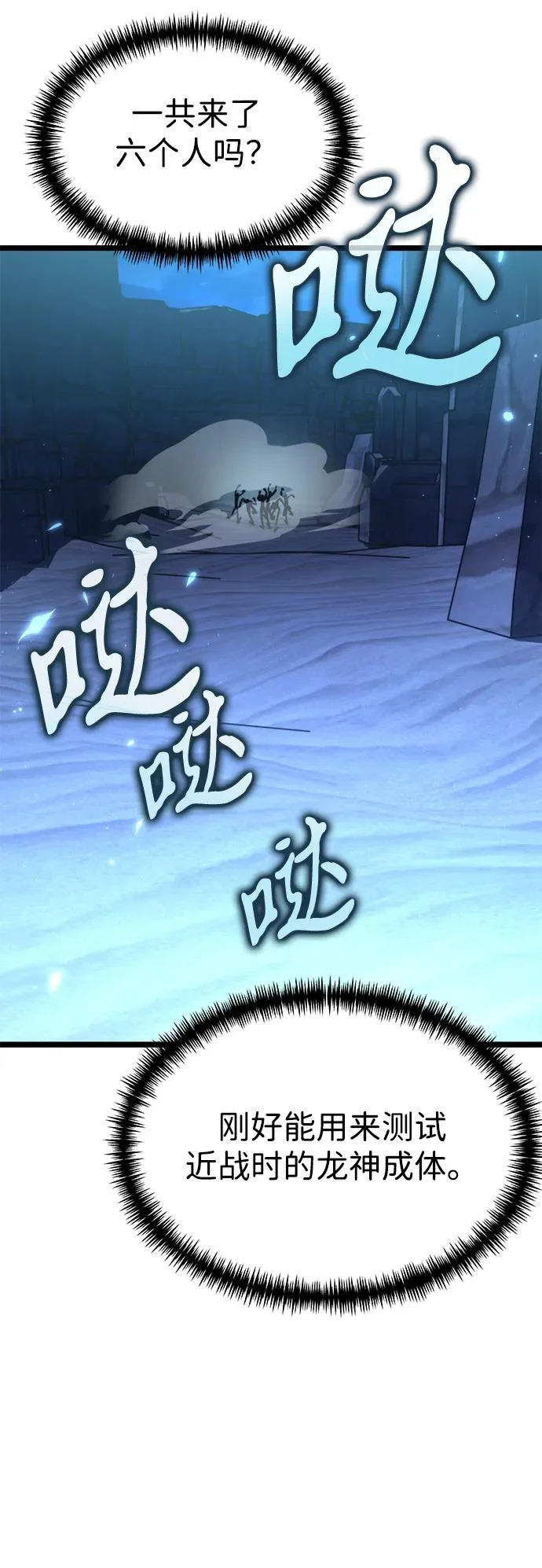 第106话 被夺走的圣域（2） 第23页