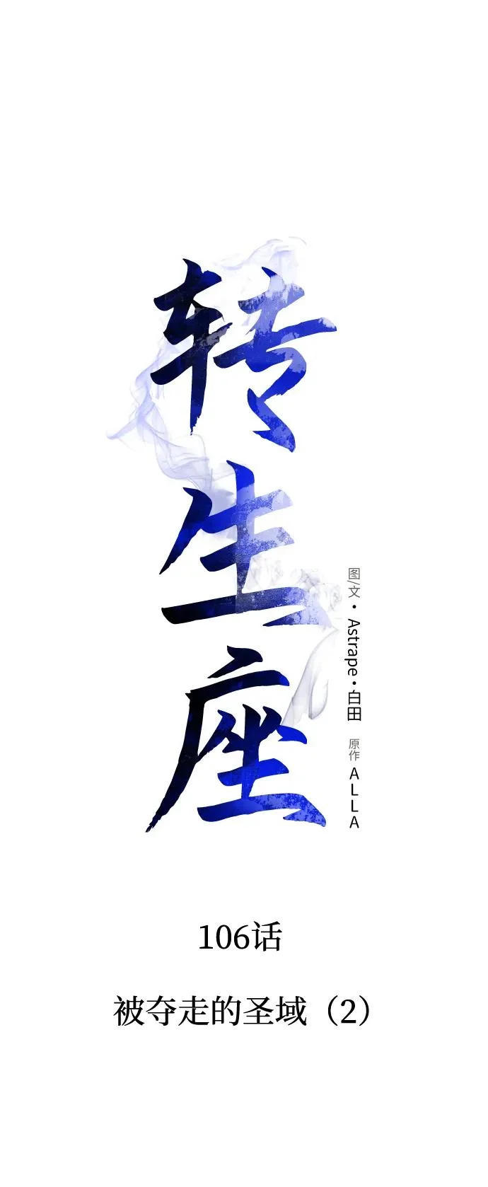 第106话 被夺走的圣域（2） 第35页