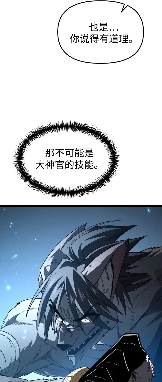 第106话 被夺走的圣域（2） 第40页