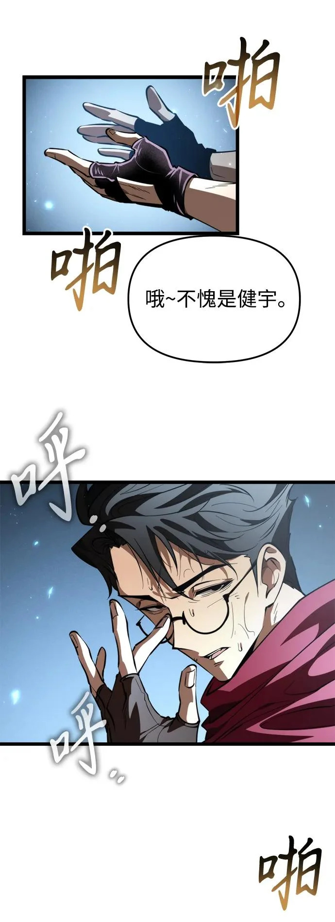 第106话 被夺走的圣域（2） 第76页