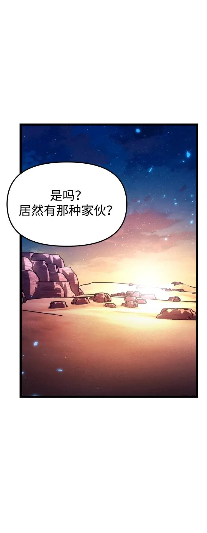 第106话 被夺走的圣域（2） 第86页