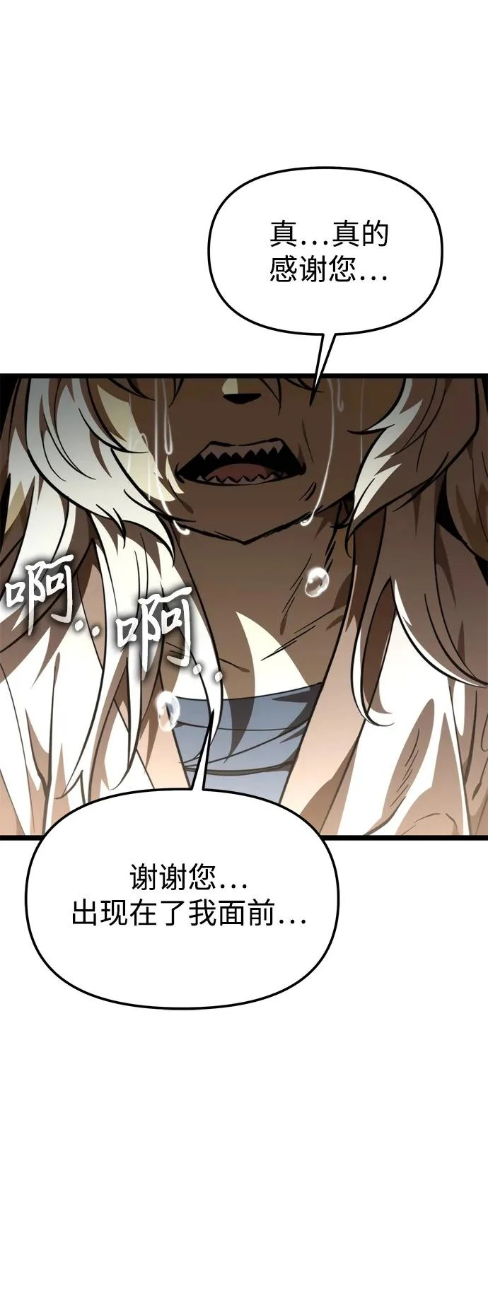 第107话 秘密副本（1） 第23页