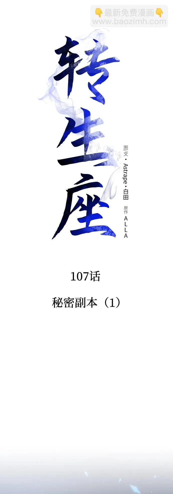 第107话 秘密副本（1） 第38页